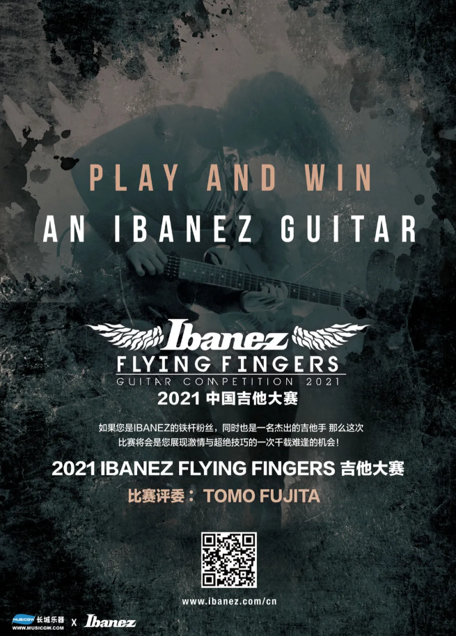 2021 Ibanez 吉他大赛