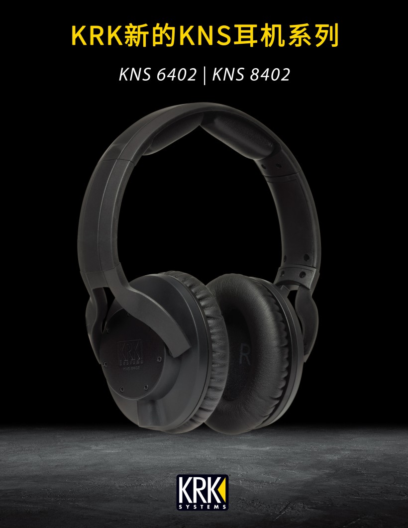 KRK 新 KNS 耳机系列 6402 和 8402