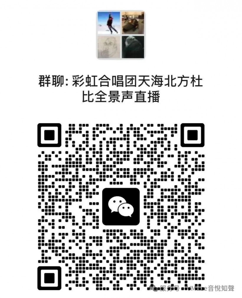 图片[5]JzFlex - 专业音乐制作社区彩虹合唱团新专创作分享会～V·Maze 天海北方分会场，6 月 29 日和主创一起感受杜比全景声《罗刹国纪·山之篇 》JzFlex - 专业音乐制作社区JzFlex