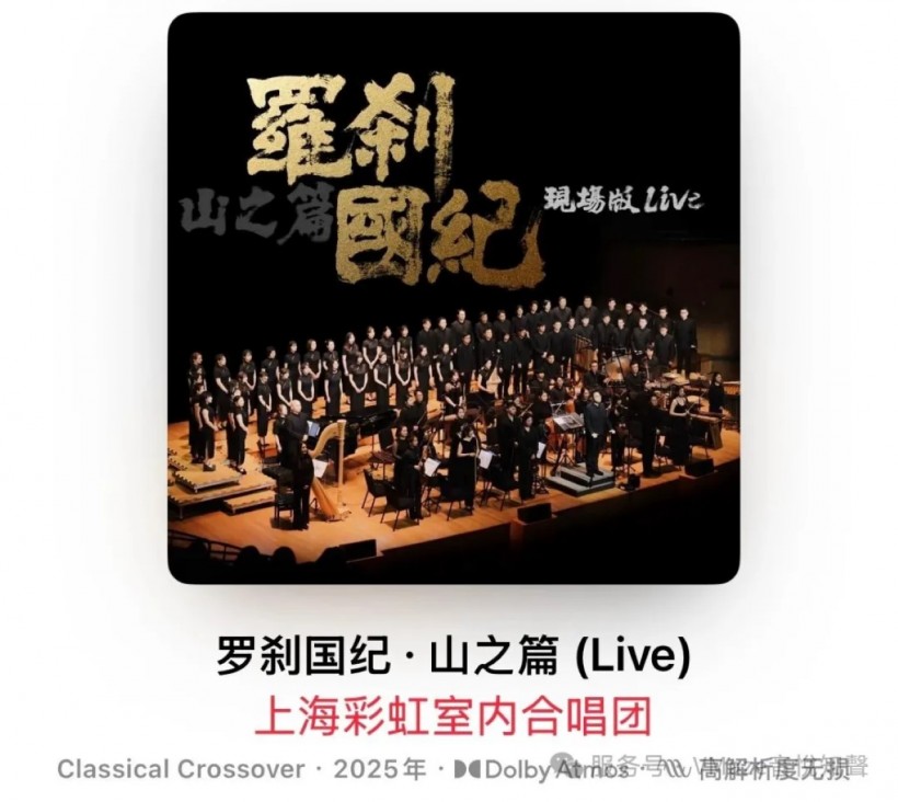 彩虹合唱团新专创作分享会～V·Maze 天海北方分会场，6 月 29 日和主创一起感受杜比全景声《罗刹国纪·山之篇 》JzFlex - 专业音乐制作社区JzFlex